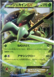 Sceptile EX