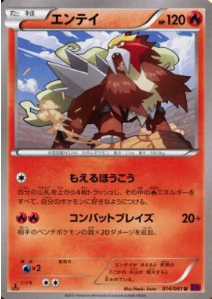 Entei Card Front