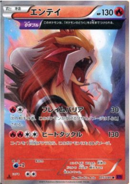 Entei Card Front