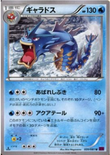 Gyarados Card Front