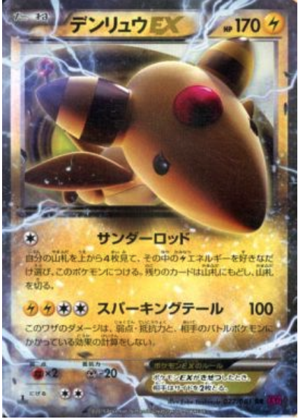 Ampharos EX Card Front