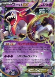 Hoopa EX