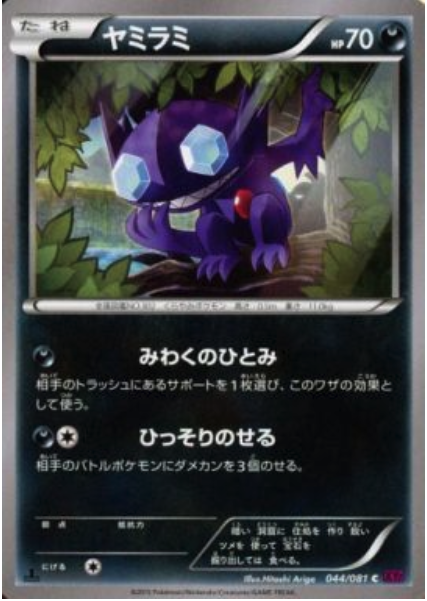 Sableye Card Front