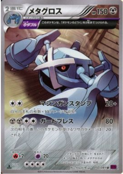 Metang Card Front