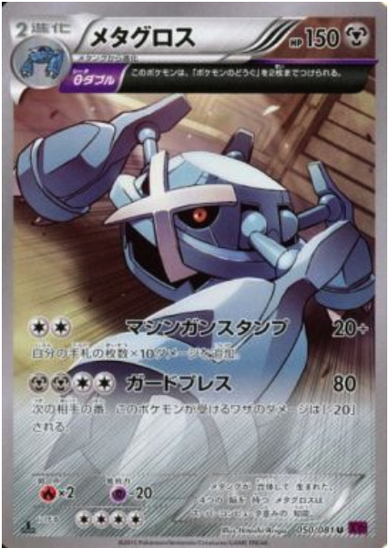 Metagross Card Front