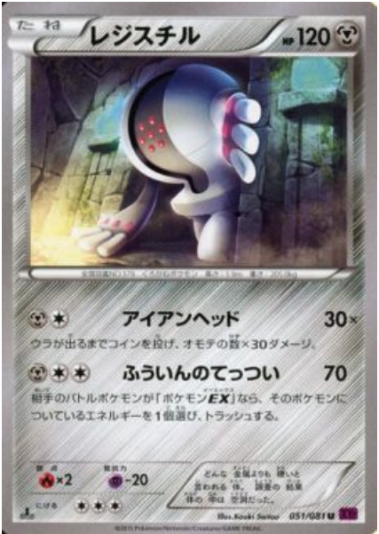 Registeel Card Front