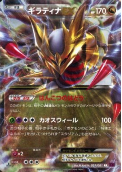 Giratina EX Card Front