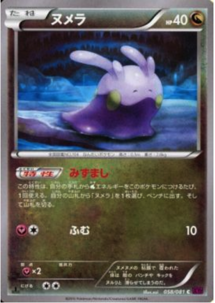 Goomy Card Front