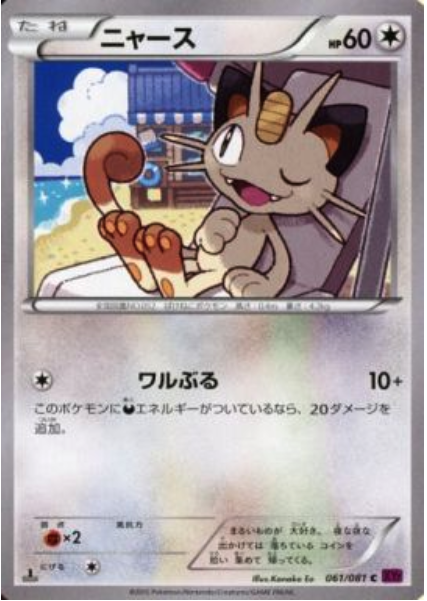 Meowth Card Front