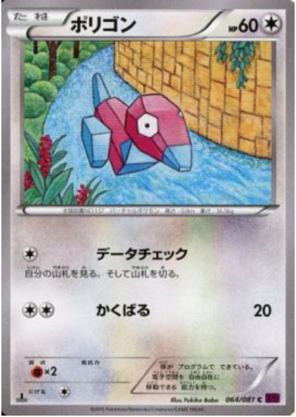 Porygon Card Front