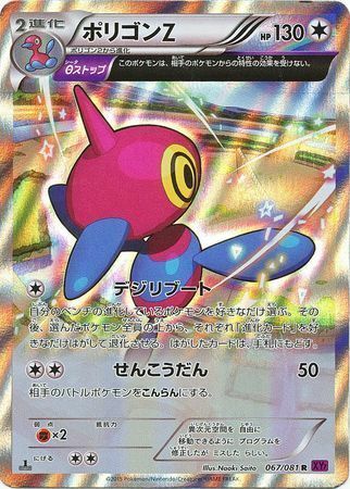 Porygon-Z Card Front