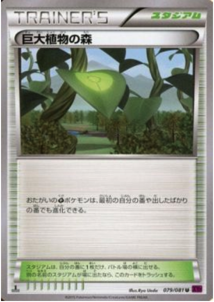 Forest of Giant Plants Card Front