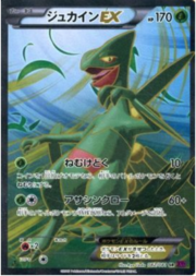 Sceptile EX