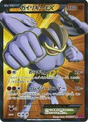 Machamp EX