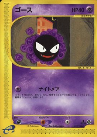 Gastly Card Front