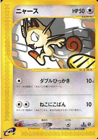 Meowth Card Front