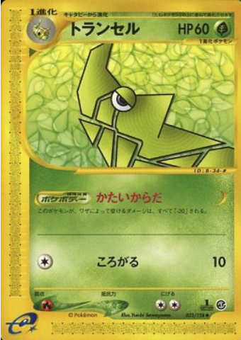 Metapod Card Front