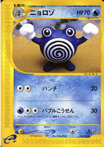 Poliwhirl Card Front