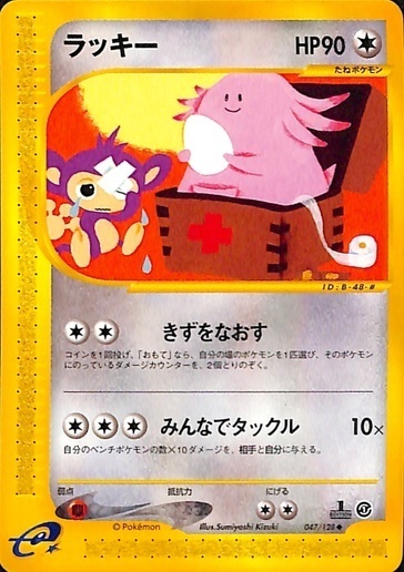 Chansey Card Front