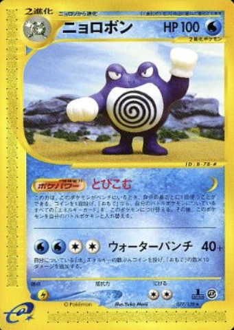 Poliwrath Card Front