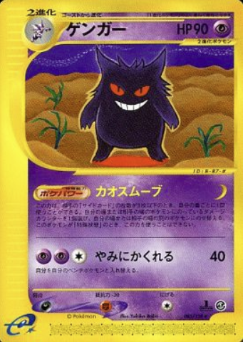 Gengar Card Front