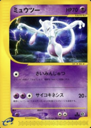 Mewtwo