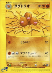 Dugtrio