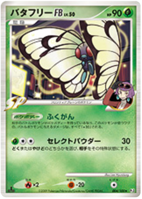 Butterfree FB Lv.50 Card Front