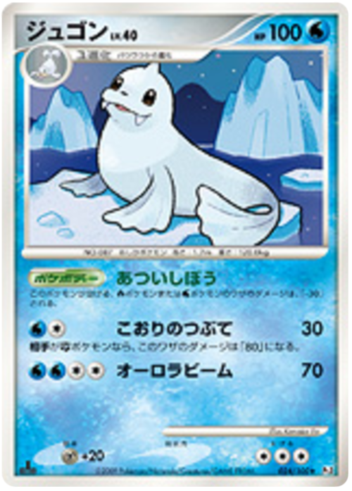 Dewgong Card Front