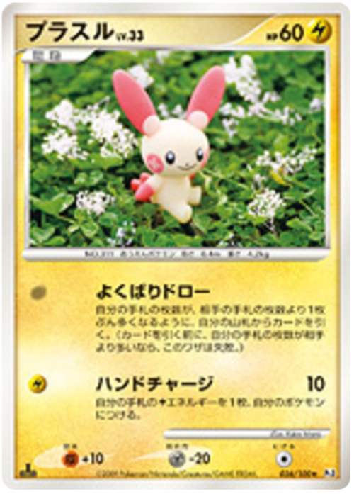 Plusle Card Front