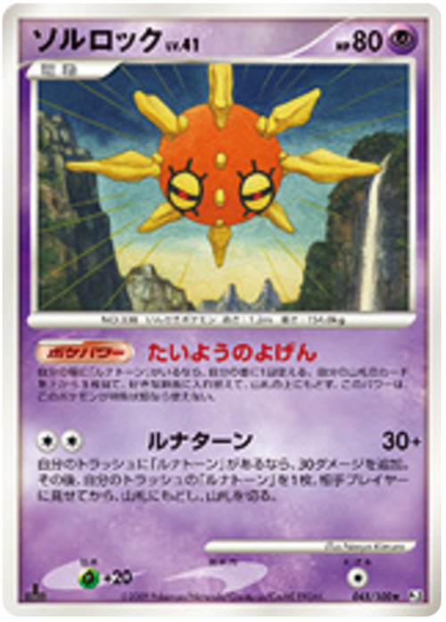 Solrock Card Front