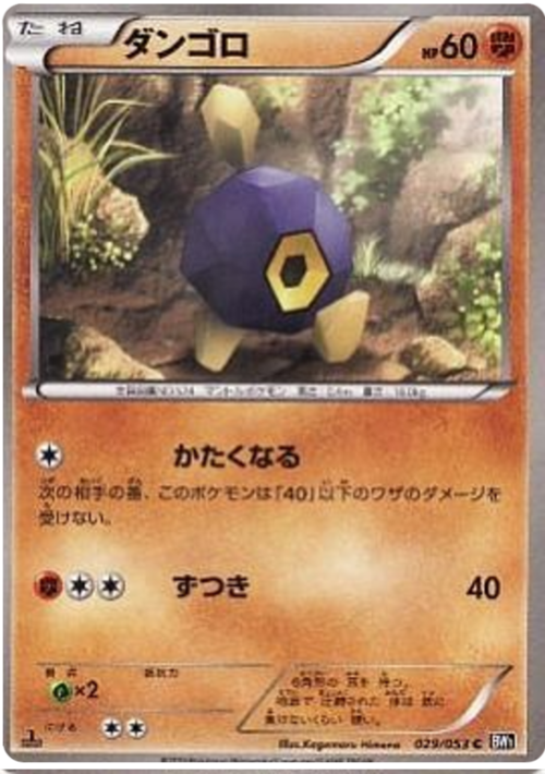 Roggenrola Card Front