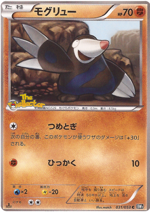 Drilbur Card Front