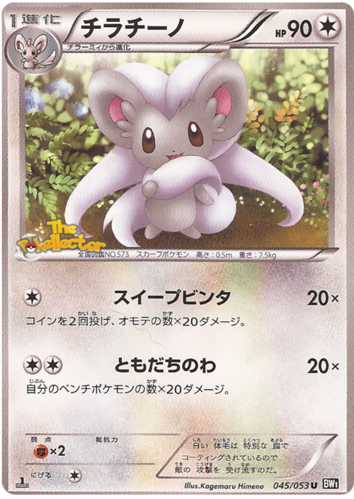 Cinccino Card Front