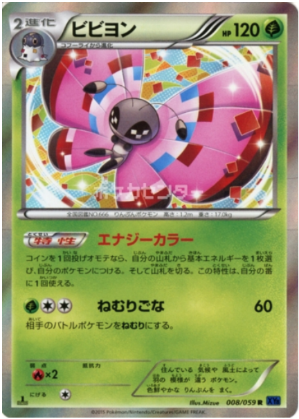 Vivillon Card Front