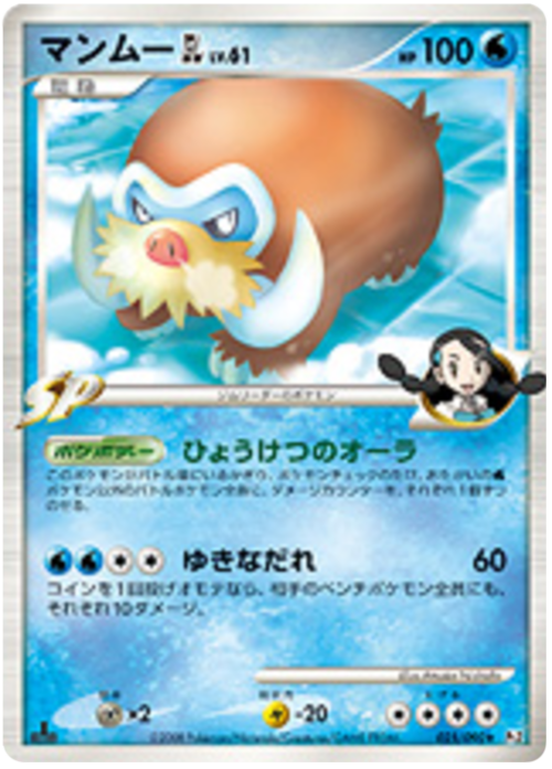 Mamoswine GL Card Front