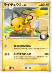 Raichu GL