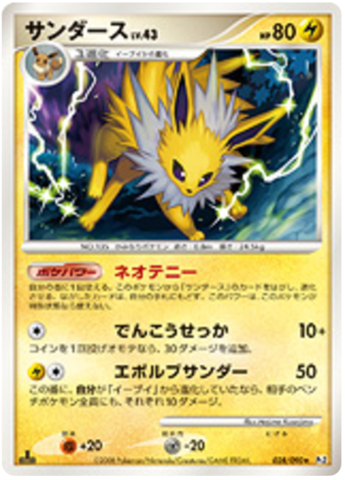 Jolteon Card Front