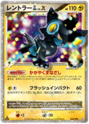 Luxray GL LV.X