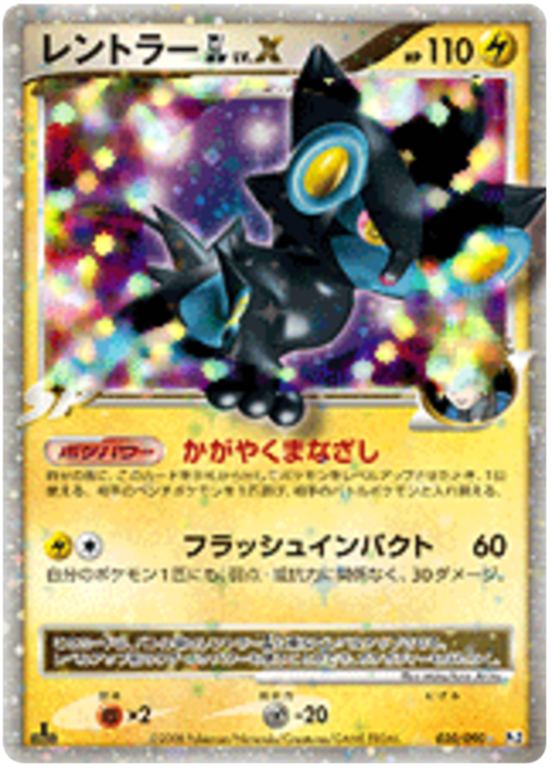 Luxray GL LV.X Card Front