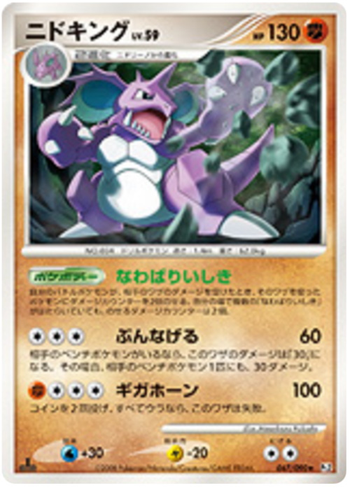 Nidoking Card Front