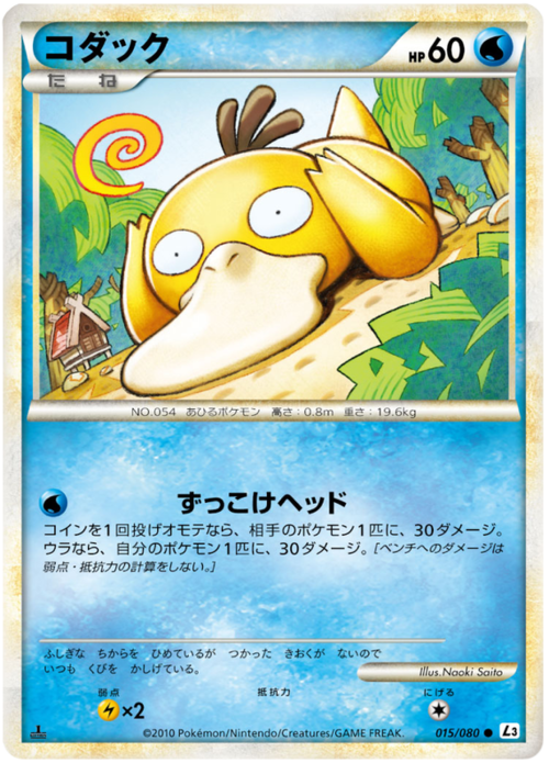 Psyduck Card Front