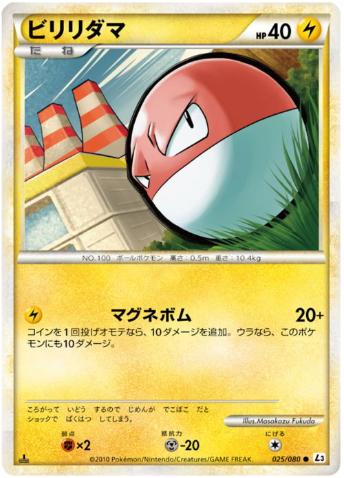 Voltorb Card Front