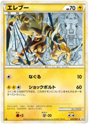 Electabuzz