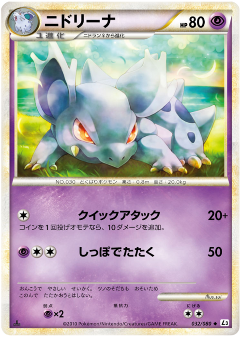 Nidorina Card Front