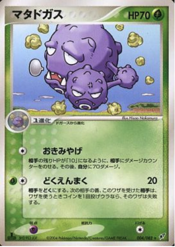 Weezing Card Front