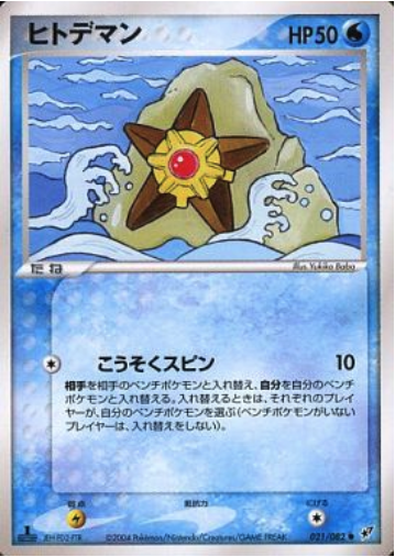 Staryu Card Front