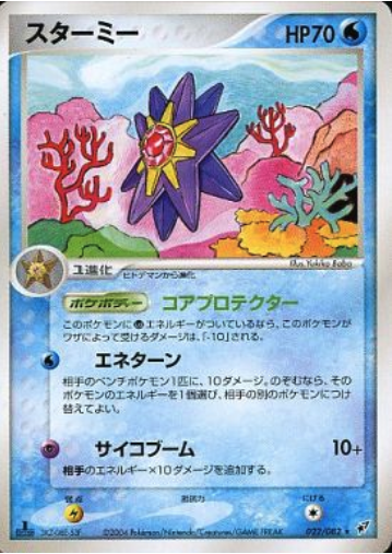 Starmie Card Front