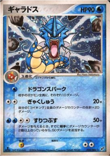 Gyarados Card Front