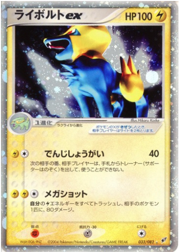 Manectric EX Card Front